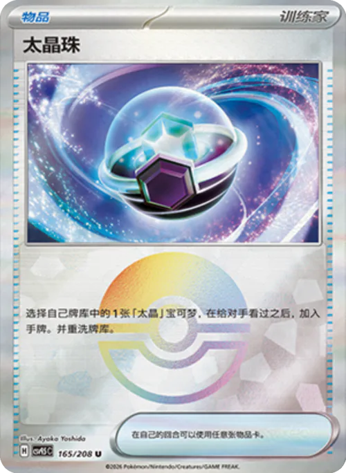 Tera Orb