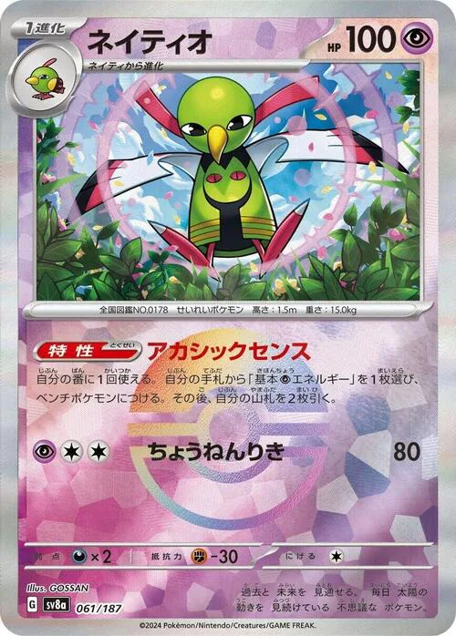 Xatu