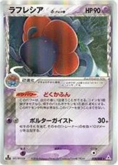 Vileplume δ Delta Species