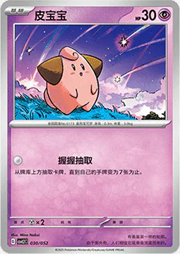 Cleffa