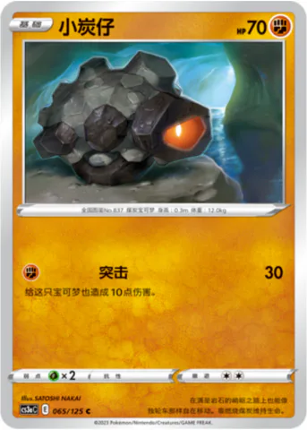 Rolycoly