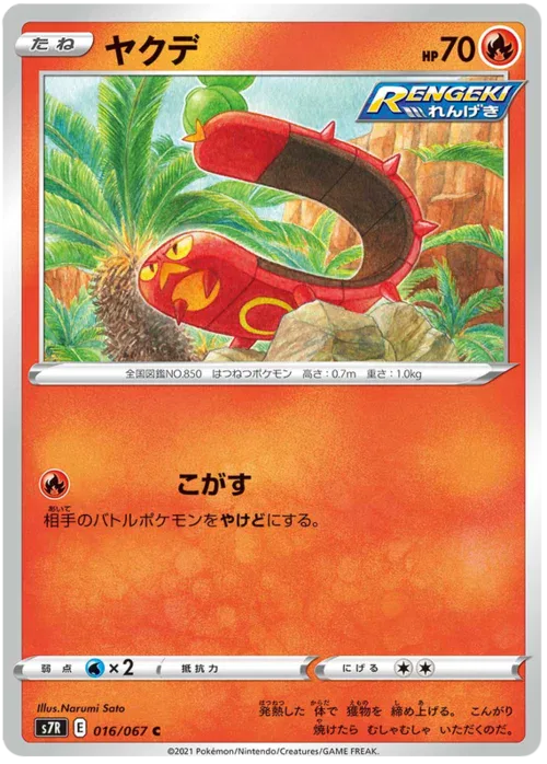 Sizzlipede