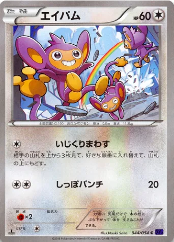 Aipom