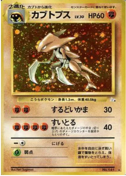 Kabutops