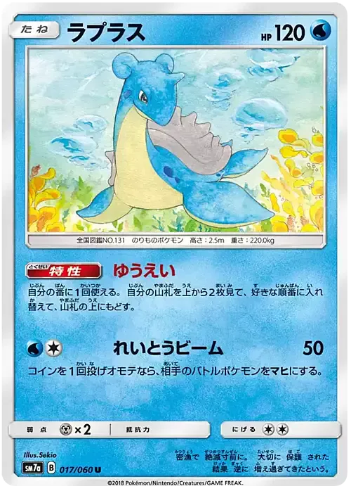 Lapras