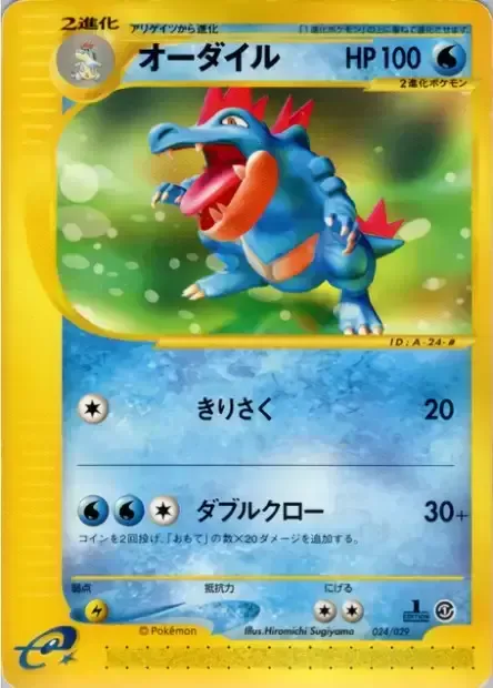 Feraligatr