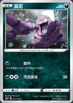 Grimer