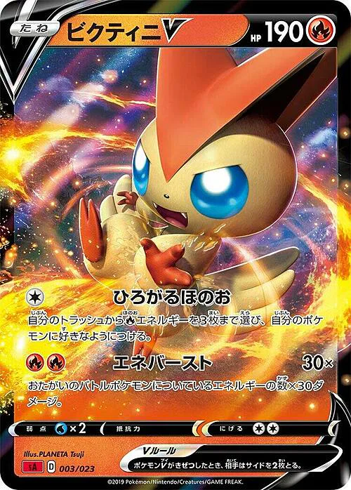 Victini V