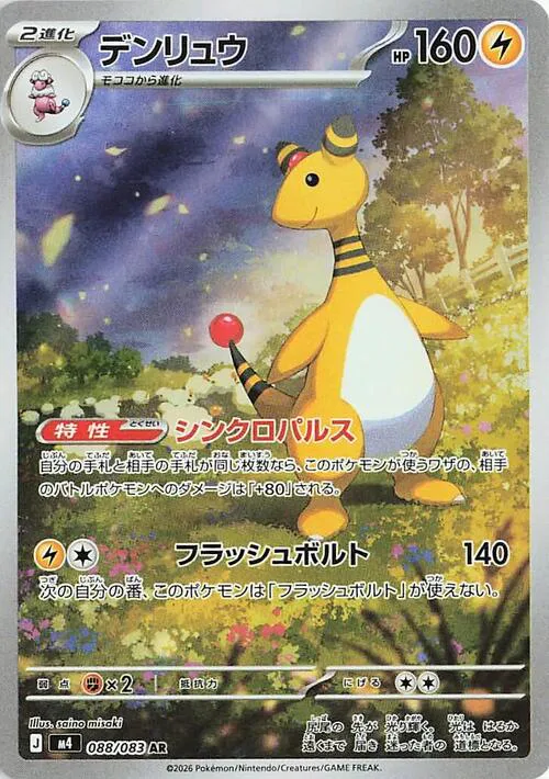 Ampharos