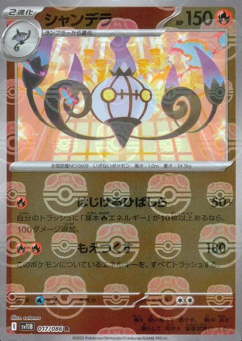 Chandelure