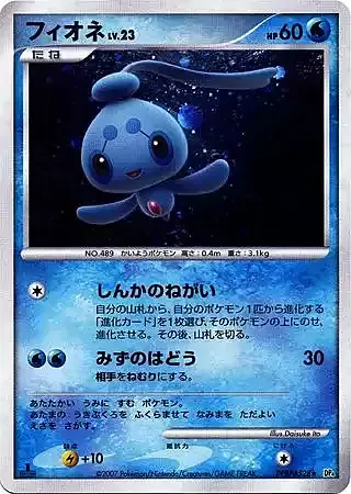 Phione Lv.23