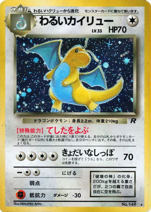 Dark Dragonite Lv.33