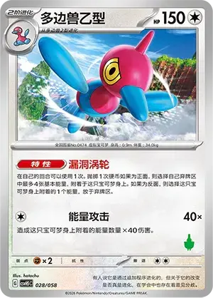 Porygon-Z