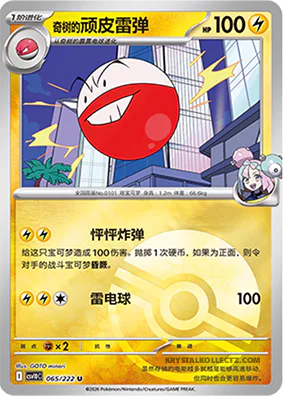 Iono's Electrode