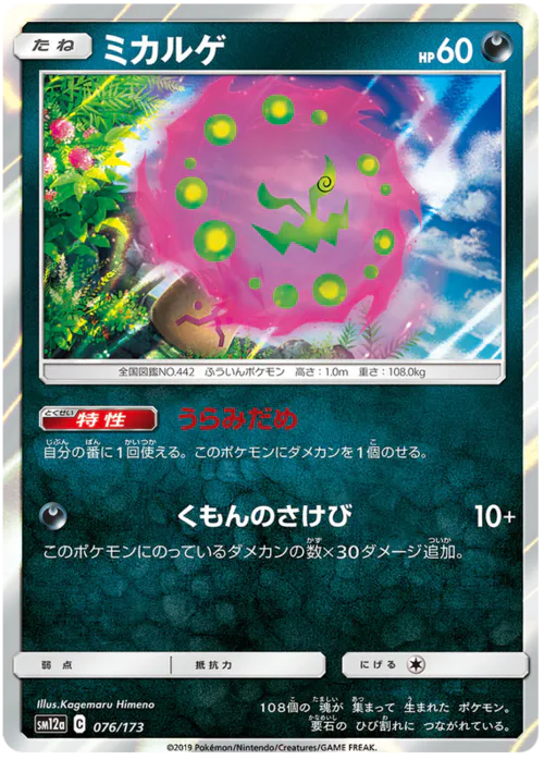 Spiritomb