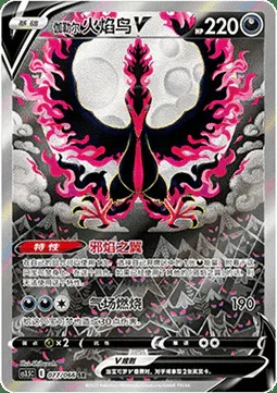 Galarian Moltres V