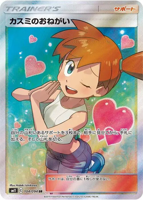 Misty's Favor