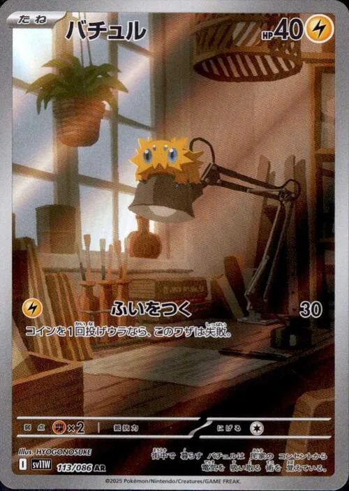 Joltik
