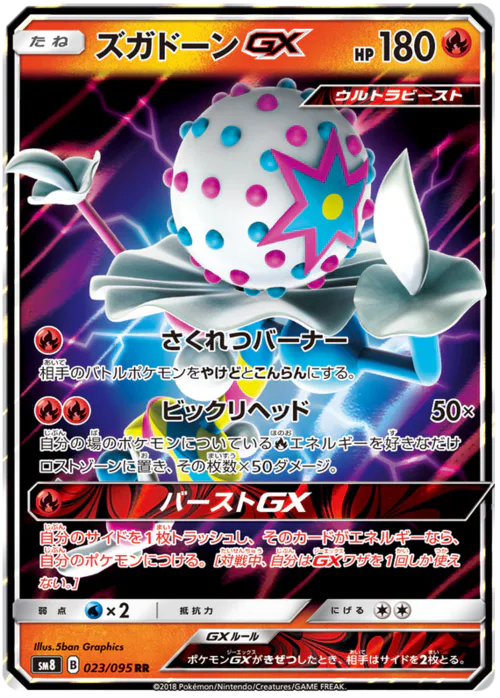 Blacephalon GX