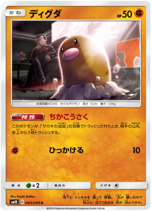 Diglett