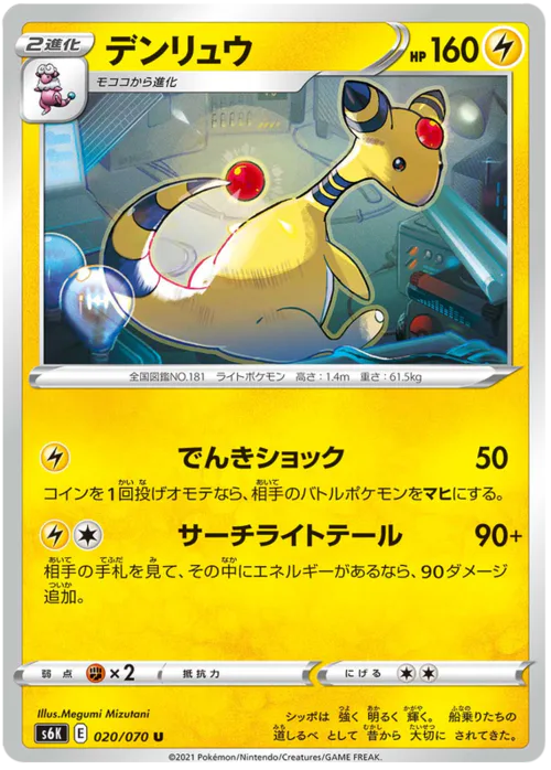 Ampharos