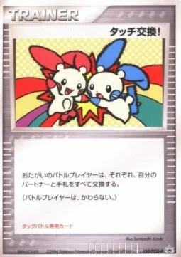 Touch exchange!