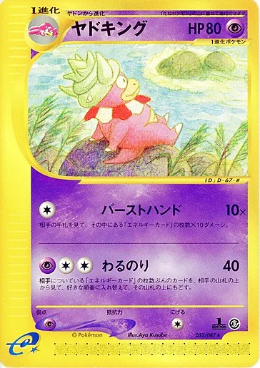 Slowking
