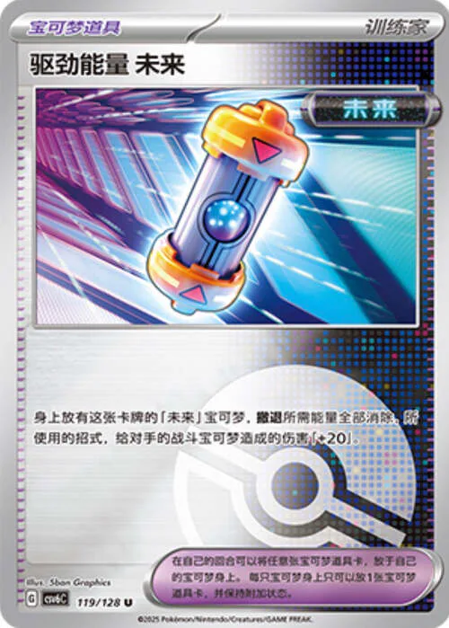 Future Booster Energy Capsule