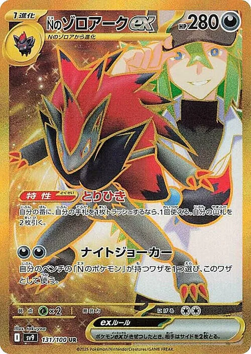 N's Zoroark ex