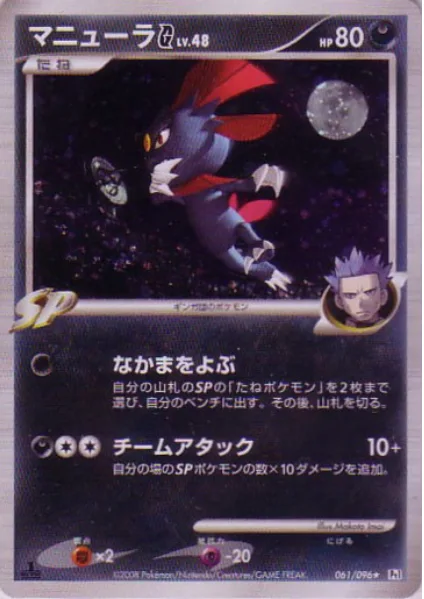 Weavile G Lv.48