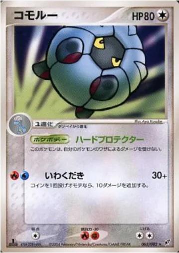 Shelgon