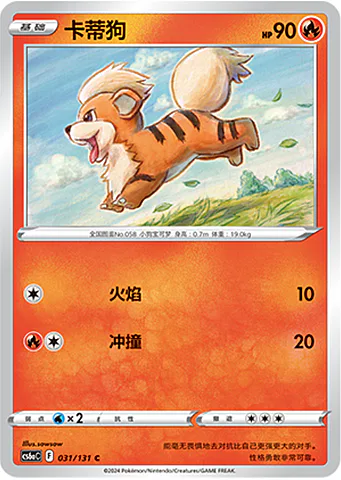 Growlithe