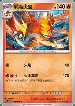 Magmortar