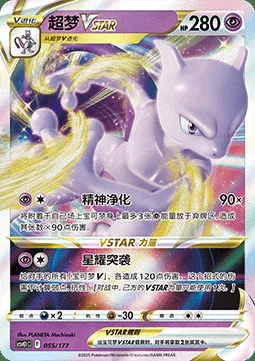 Mewtwo VSTAR