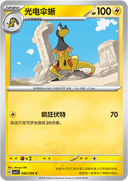 Heliolisk