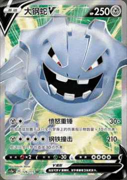 Steelix V