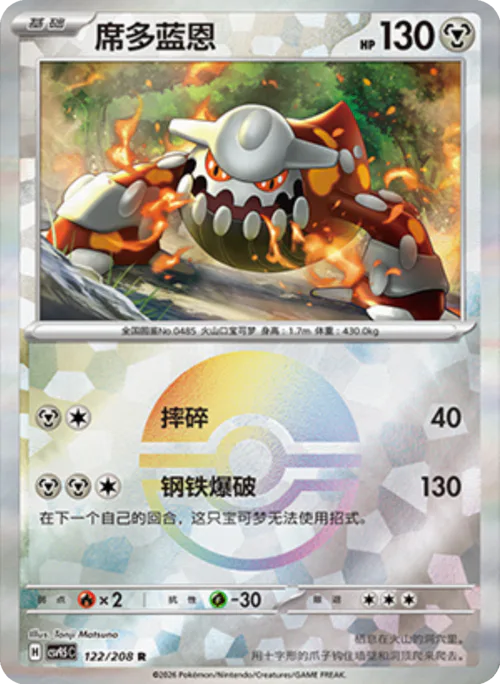 Heatran