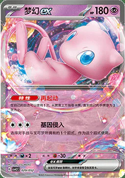 Mew ex