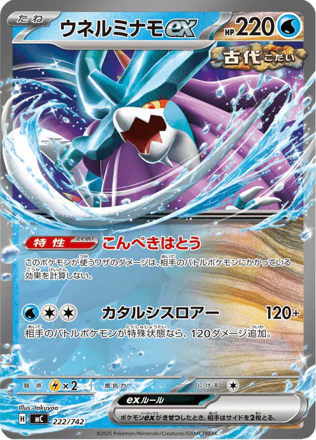 Walking Wake ex