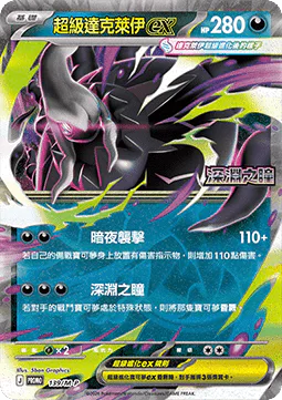 Mega Darkrai ex