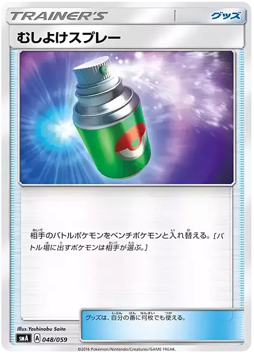 Repel