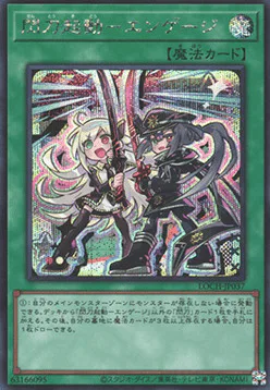 Sky Striker Mobilize - Engage!