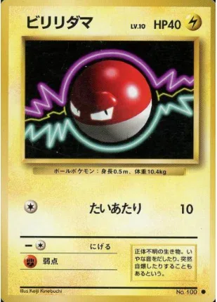 Voltorb