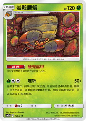 Crustle