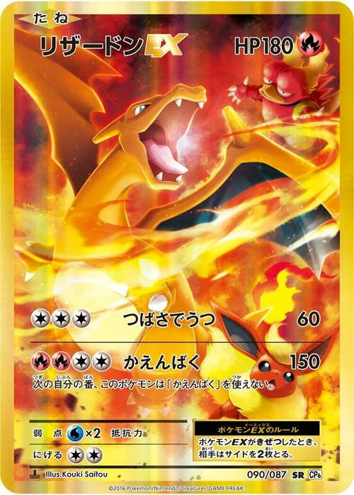 Charizard ex
