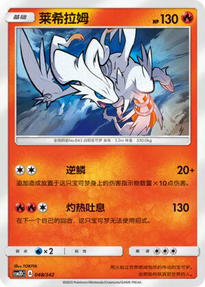 Reshiram