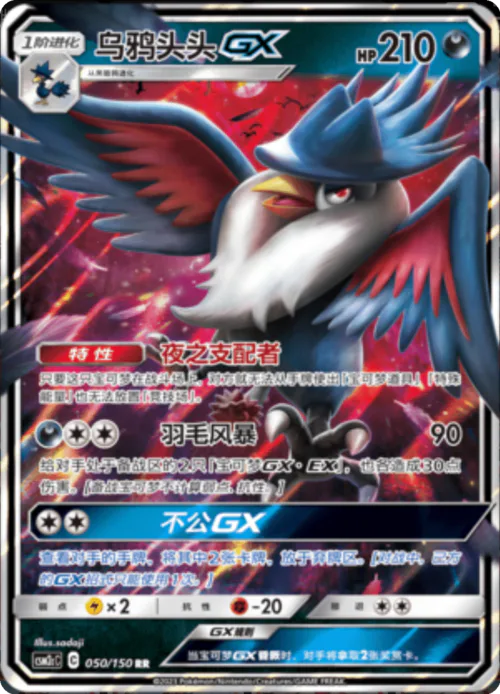 Honchkrow GX
