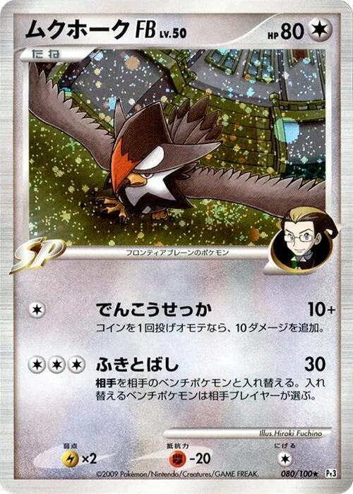 Staraptor [FB] Lv.50