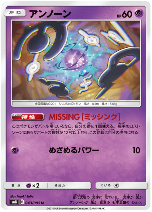 Unown