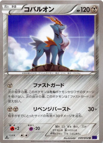 Cobalion